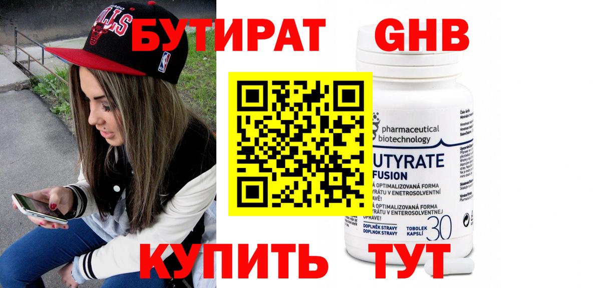 Лиски  БУТИРАТ  Вход с VPN  БУТИРАТ жидкий экстази 