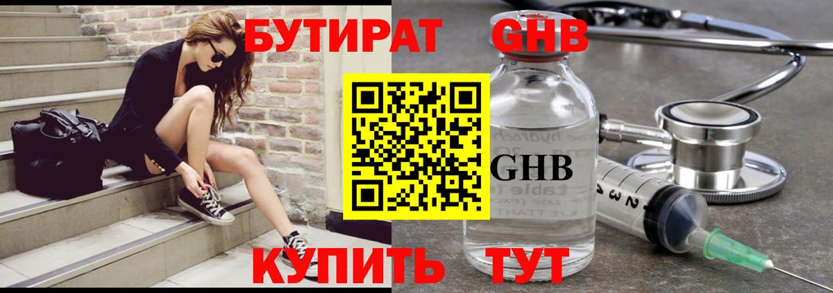 Бутират 1.4BDO Лиски