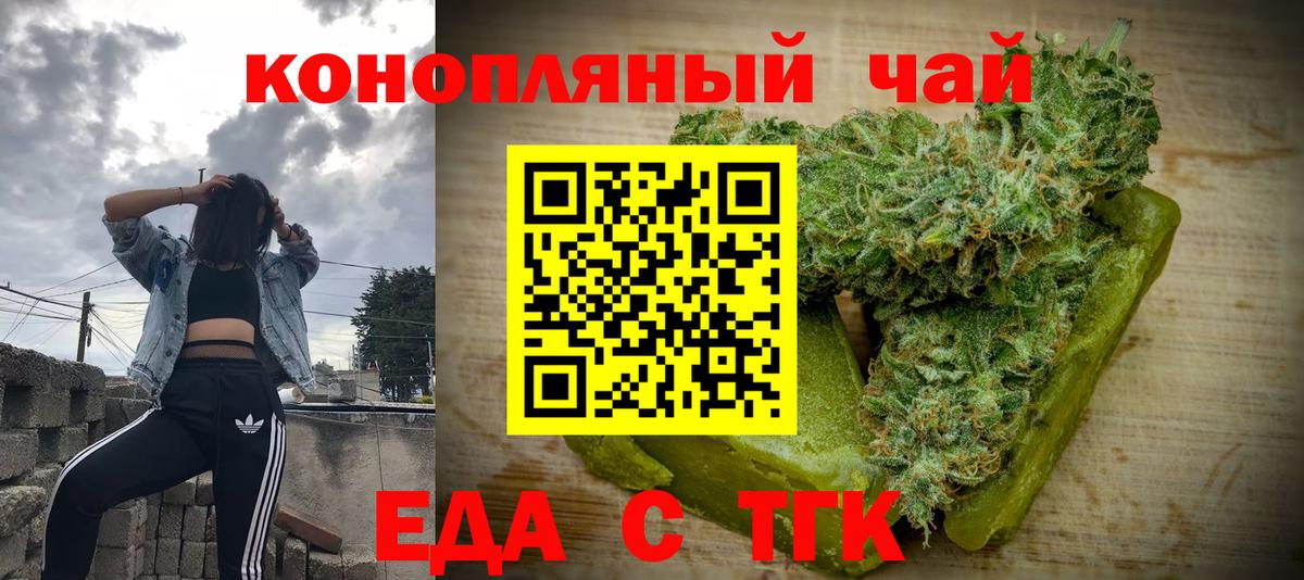 Еда ТГК марихуана  Вход с VPN  Лиски 