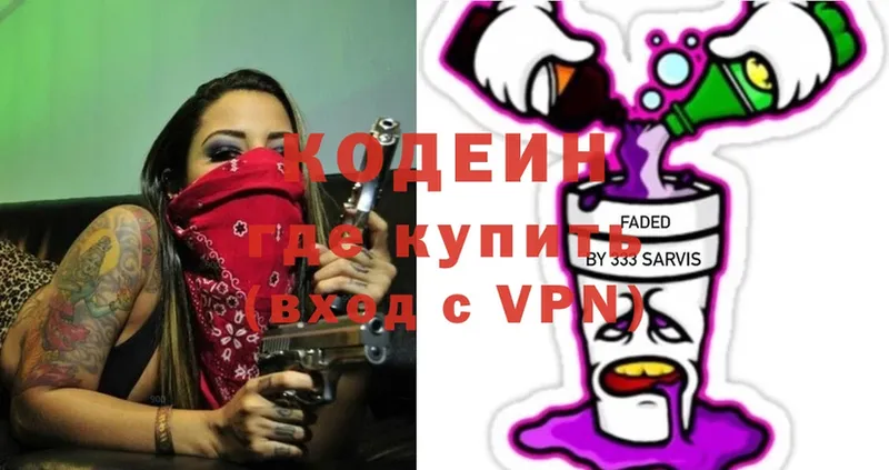 Кодеиновый сироп Lean Purple Drank  где купить наркоту  Лиски 