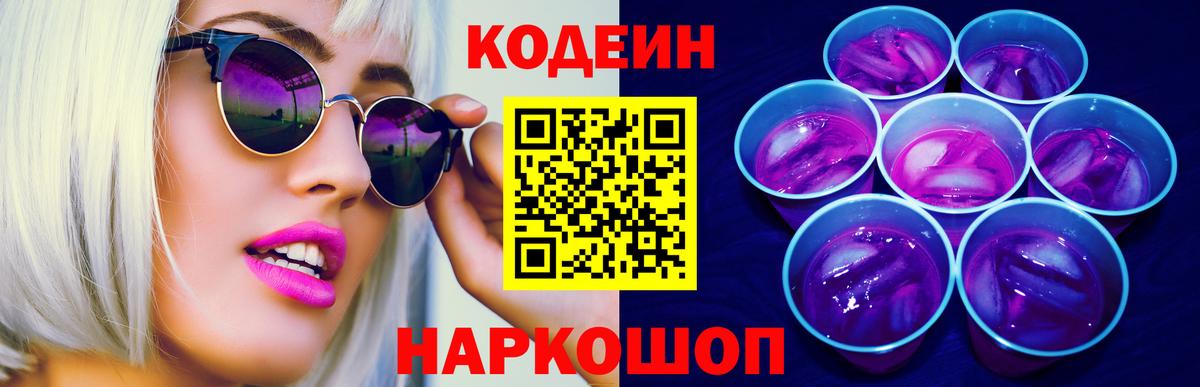 Кодеиновый сироп Lean напиток Lean (лин)  Вход с VPN  Лиски 