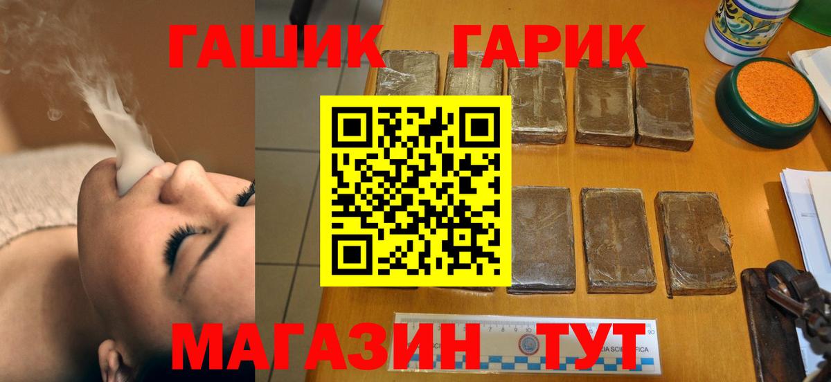 ГАШ  Гашиш гарик  Вход с VPN  Лиски 