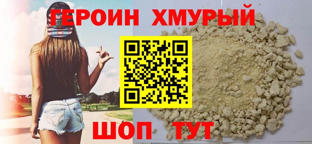 ГЕРОИН VHQ  Вход с VPN  Лиски 