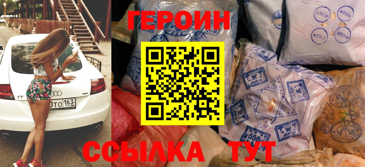 Героин хмурый Лиски