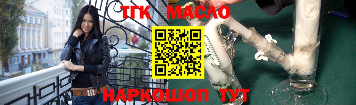 ТГК гашишное масло Лиски